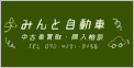 みんと